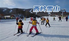 西嶺雪山 、安仁古鎮(zhèn)二日游（住花水灣）